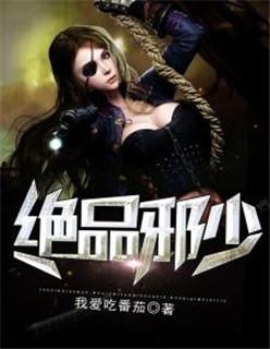 绝品邪少司徒皓月哪章被推