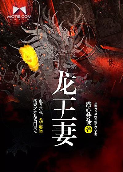 龙王妻镇百鬼笔趣阁最新章节列表