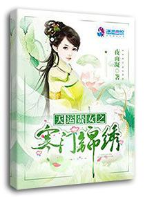 天运贵女农门锦绣