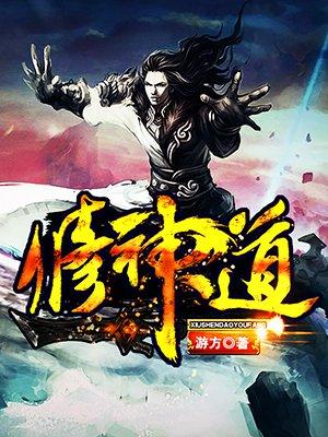 修神道路