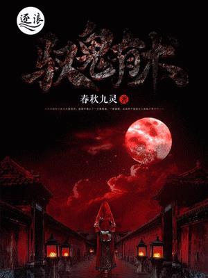 驭鬼有术by风享云txt