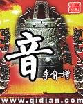 音的四字成语