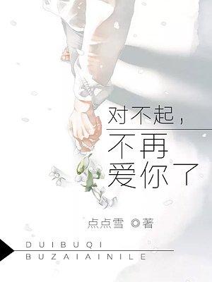 不能再爱你了