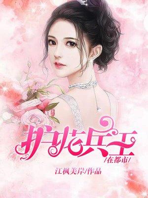 护花兵王在都市漫画免费下拉式酷漫屋