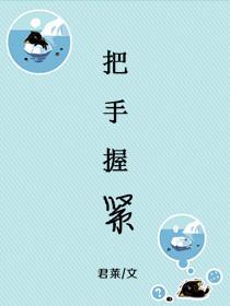 把手握紧 里面什么也没有 把手放开