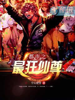 都市之最狂仙尊 砂昊