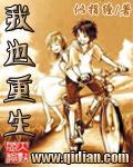我也重生了1999