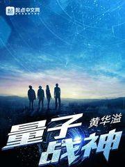 量子战神典藏版