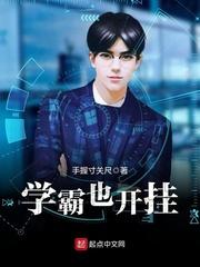 学霸也开挂 百度