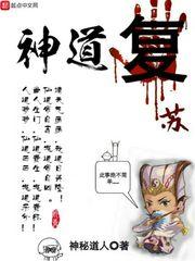 神道复苏在线观看