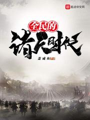全民诸天时代大结局