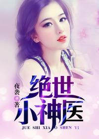 绝世小神医宋开免费阅读