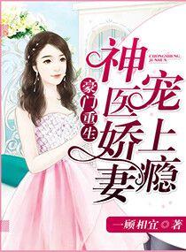 豪门重生盛世王女动漫