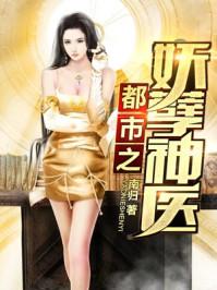 都市之妖孽无敌