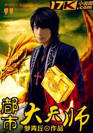 都市大天师作者梦青丘