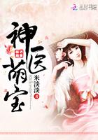 神医萌宝萌翻天