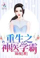 重生之神医学霸大结局