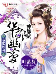 皇夫难求全文