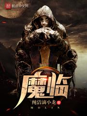 魔临镇北郡主结局