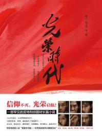 光荣时代电视剧免费