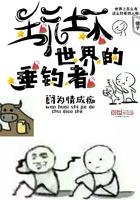 玩坏世界的垂钓者 笔趣阁