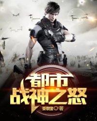 都市之战神之怒韩征免费