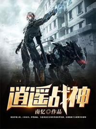 和平无敌战神