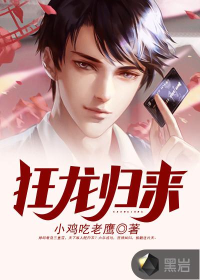 狂龙归来短剧推荐