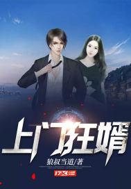 上门狂婿林玫卫国栋