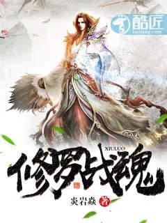 修罗战魂免费