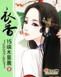 衣香丽影和香影是一个品牌吗