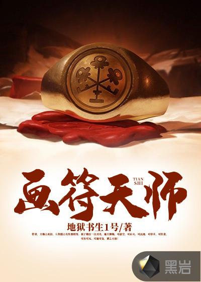 画符天师游戏