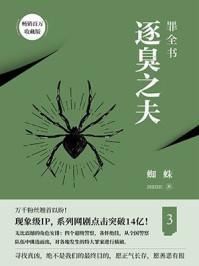罪全书3正版阅读