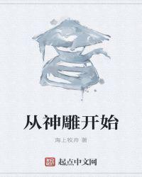 武侠从神雕开始