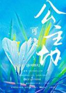 公主切怎么扎头发