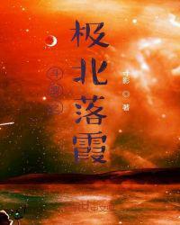 穿越斗罗之极北之地