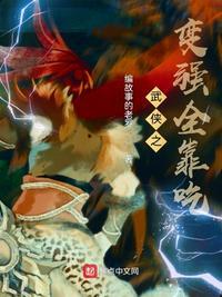 武侠强化