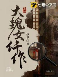 大魏女仵作txt百度