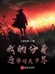 我的分身遍布诸天万界!陆明