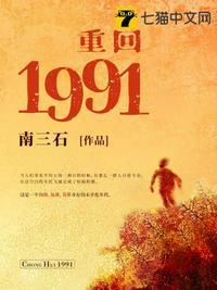 重回1991林晓最新章节更新