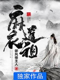 麻衣道祖雨晴结局