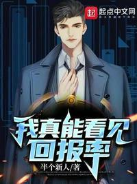 我真能看见回报率免费