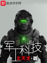 国科军工