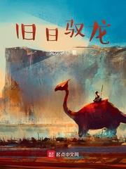 旧日驭龙第二季全集免费观看