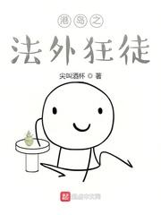 港岛之法外狂徒读全本