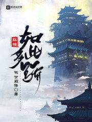 红楼如此多骄苏然免费阅读全文