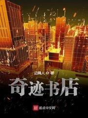奇迹书店app官方