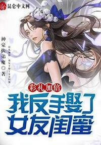 反手娶了小舅子的女神笔趣阁