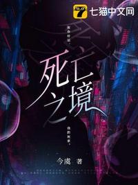 死亡之境by今虞番外微博