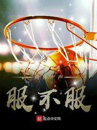 问你一声服不服什么意思
